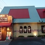 宇都宮スパ屋 - 