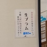 三日月氷菓店 - 