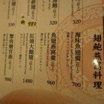 御珍軒 - メニュー