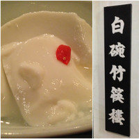 白碗竹快樓 赤坂店 - 
