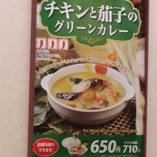 松屋の一部店舗で提供のグリーンカレー By 雨男 松屋 中野坂上店 中野坂上 牛丼 食べログ