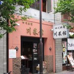 Sensai Kan - 川菜館