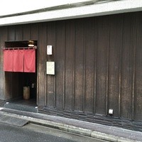 天ぷら 逢坂 - 