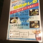 炭焼ろまん家 - 限定ランチ。