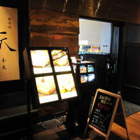 鉄板焼 天 本丸 - 