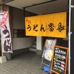 うどん番長 - 外観