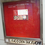 El Raco Den Takeuchi - 店外のディスプレイ