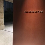 カンテサンス - 