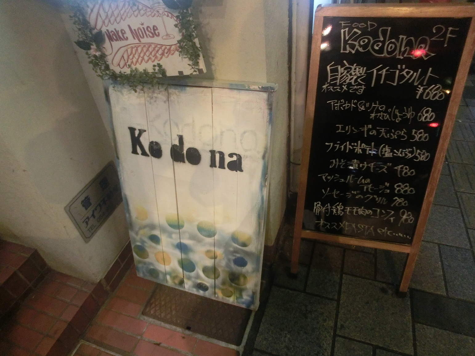 コドナ name=