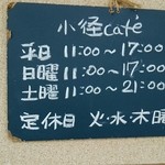 小径Cafe - 2016年6月の営業時間はこちら