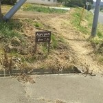 hori pan - 二つ目の看板