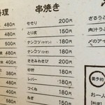 ひより　麦縄本舗　炭焼酒場 - H28.06.06 串焼きメニュー