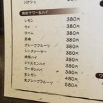 ひより　麦縄本舗　炭焼酒場 - H28.06.06 焼酎サワー＆ハイメニュー