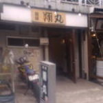 翔丸 - お滝橋通り側から