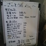 さいとう屋 - 飾らずリーズナブルなメニューが並ぶがハズレ無し！