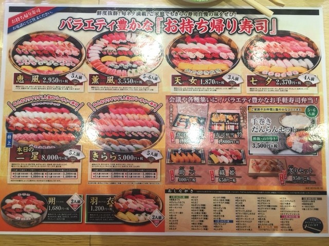 メニュー写真 閉店 きらら寿司 仙台中田店 南仙台 回転寿司 食べログ