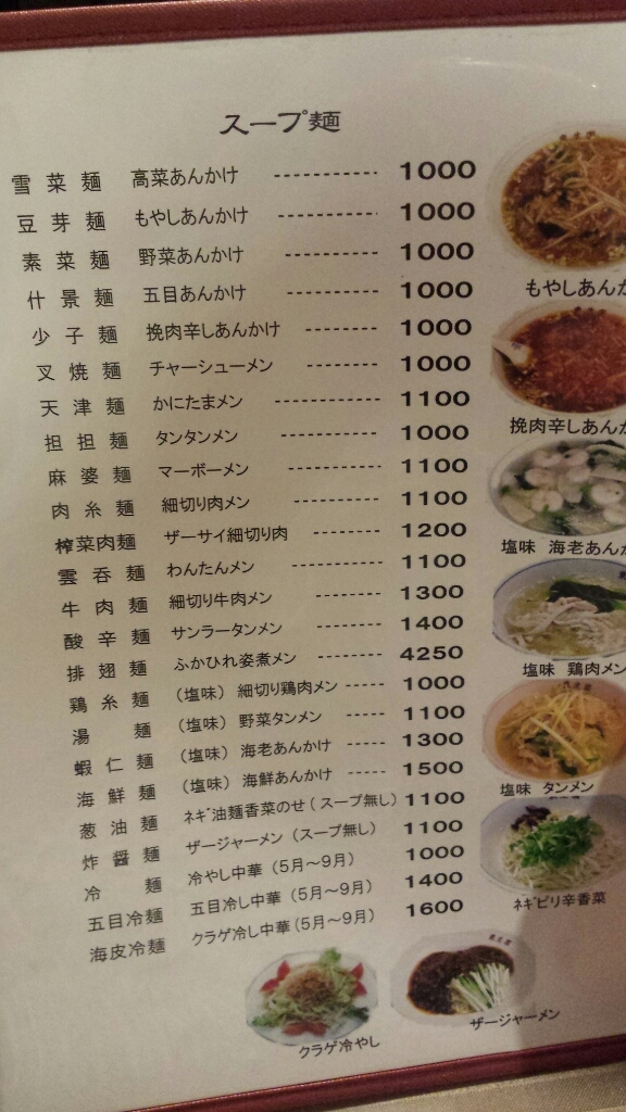 おぼうちゃまさんが投稿した東生園（東京/銀座）の口コミ詳細 [食べログ] 東生園