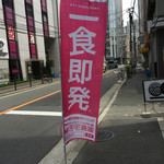 讃岐うどん 今雪 - 