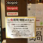 讃岐うどん 今雪 - 