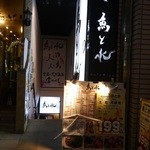 すし居酒屋まんげつ - 