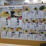 釜あげうどん 岡じま 高松店 - メニュー