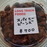 Long Track Foods - スパイシービーンズ　７００円