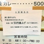 ライスカレー まんてん - 