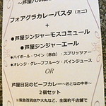 BAR 芦屋日記 - 芦屋バルメニュー