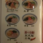 長崎らーめん 西海製麺所 - メニュー