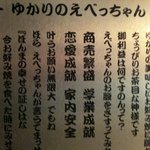 ゆかり - お好み焼きゆかり●ゆかりのえべっちゃん