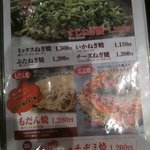 ゆかり - お好み焼きゆかり●メニュー3