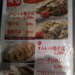 ゆかり - お好み焼きゆかり●メニュー4