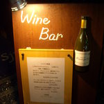 Wine Bar Ninomiya Sjr． - ②雰囲気は変わらず