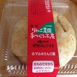 マルホりんご園 - アップルパイ　550円