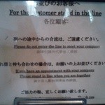 天ぷらめし 金子半之助  - 行列について