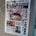 天ぷらめし 金子半之助  - 新店オープン