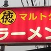 マルトクラーメン