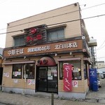 天下一品 - 天下一品 深江橋店