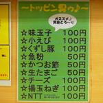 くめちゃん - バラエティに富むトッピング