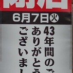 マルカンデパート大食堂 - 閉店のお知らせ(1)