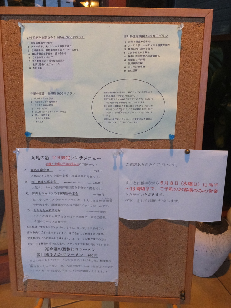 中国四川料理 九尾の狐 name=