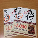 Kuuraku - １０００円オフ頂きました！