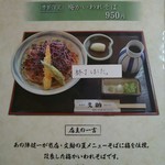 そばや 文助 - 新メニュー（H28.6.28撮影）