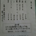 そばや 文助 - 飲み物メニュー（H28.6.7撮影）