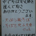 そばや 文助 - 店外挨拶文（H28.6.7撮影）