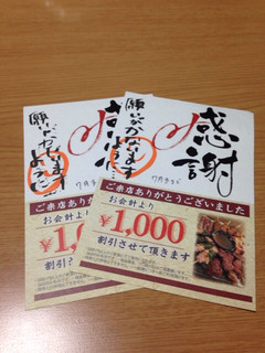 Kuu raku - １０００円オフ頂きました！