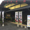 たまき 松江店