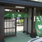 そばや 文助 - 外塀入口（H28.6.7撮影）