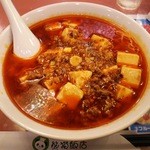 熊猫飯店 - 麻婆麺