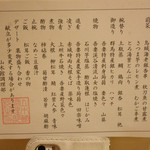 山木館 - 2015/10/31  お品書き